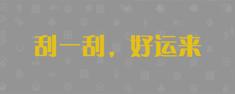 长胜预测,白鸟预测,白马预测,加拿大28,加拿大预测,加拿大pc开奖,pc预测,在线预测,结果,历史数据
